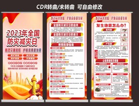 全国防灾减灾日海报