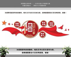 统战之家