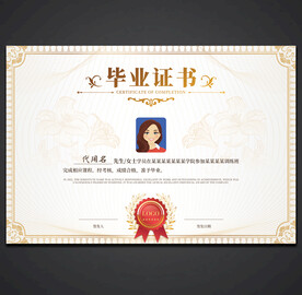 毕业证书
