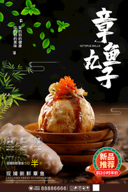 章鱼丸子