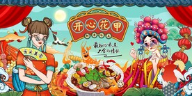 花甲粉丝图片