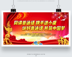 普通话