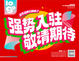 强势入驻