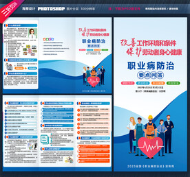 职业病三折页