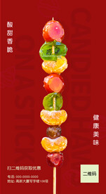 冰糖葫芦