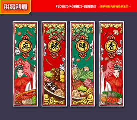 麻辣香锅海报 火锅海报