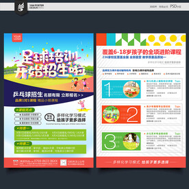 足球培训