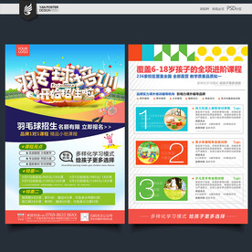 羽毛球培训