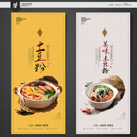 土豆粉