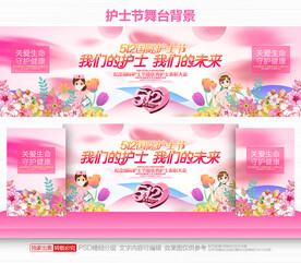 护士节背景
