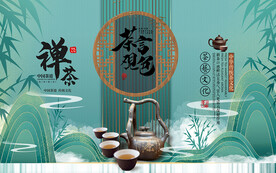 茶文化海报