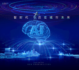 科技 智能城市