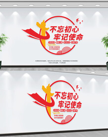 不忘初心牢记使命