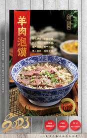 泡馍 羊肉