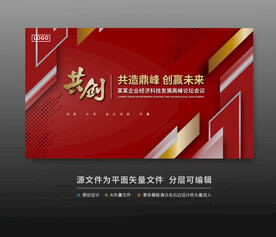 科技会议背景