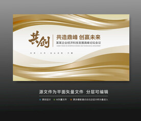  科技会议背景