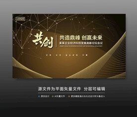  科技会议背景