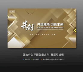 科技会议背景