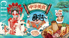 国潮火锅设计