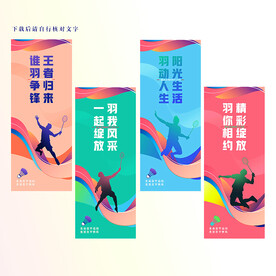 羽毛球挂画