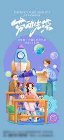 五一劳动节