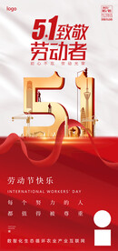 五一劳动节