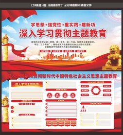 主题教育