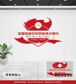 党建文化墙