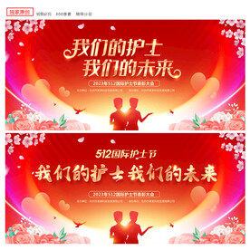 护士节