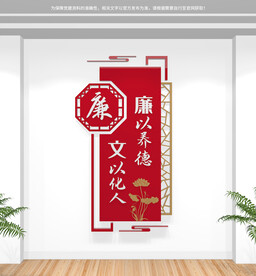 竖版廉政标语文化墙