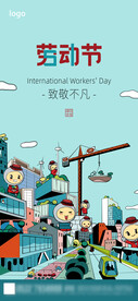 五一劳动节