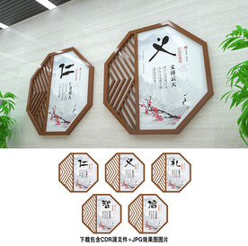 仁义礼智信