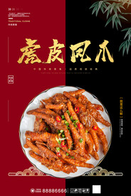 虎皮凤爪