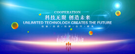 科技会议背景