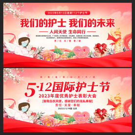 护士节