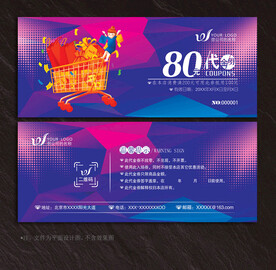 购物券