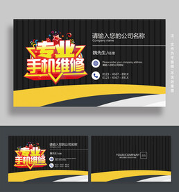 手机维修名片