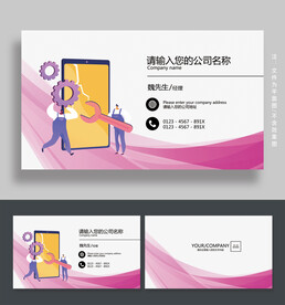 手机维修名片