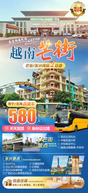 越南芒街二日游