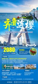 齐鲁连樱