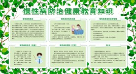 慢性病