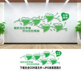 心理健康