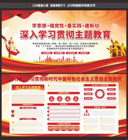 主题教育