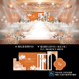 橙色婚礼效果图