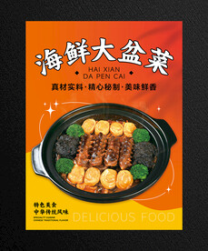 大盆菜海报