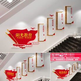 教育局文化墙