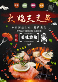 烧烤