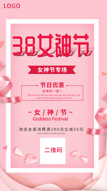女神节海报