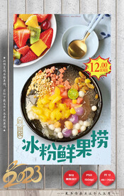 冰粉 水果捞