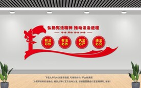 法制文化宣传